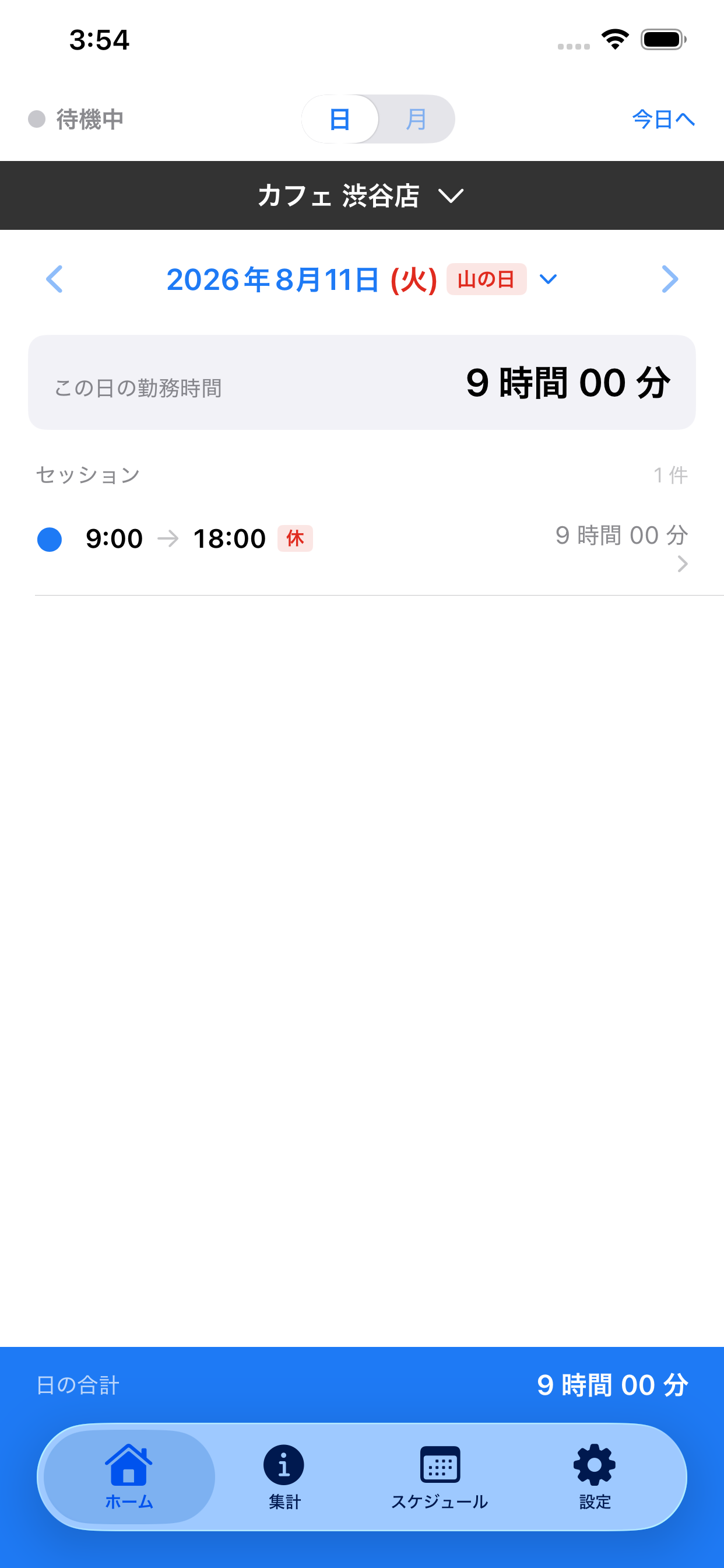 日ごとの記録画面(サンプルデータ)